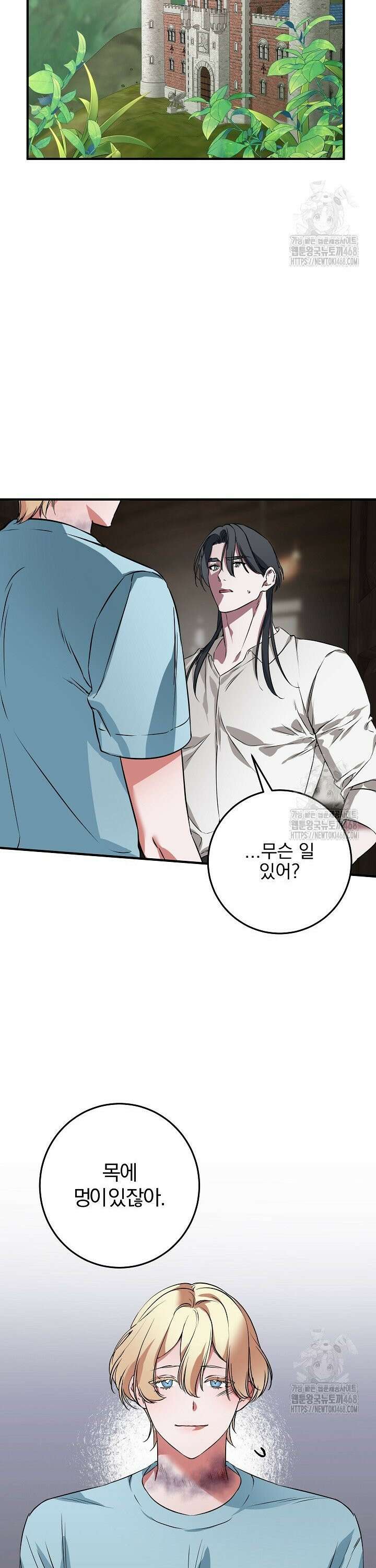 인어 도련님 기록일지 3화 14