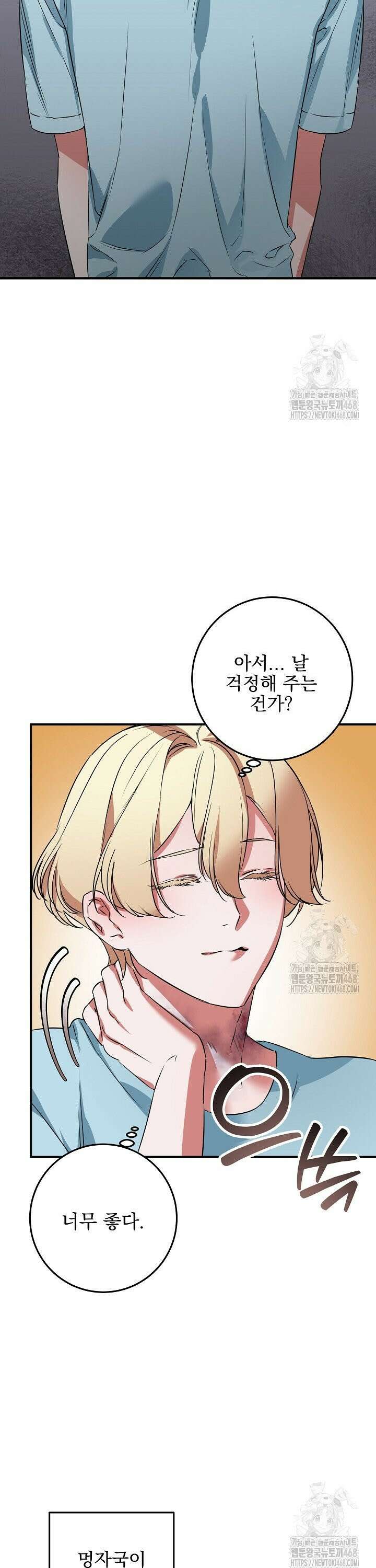 인어 도련님 기록일지 3화 15