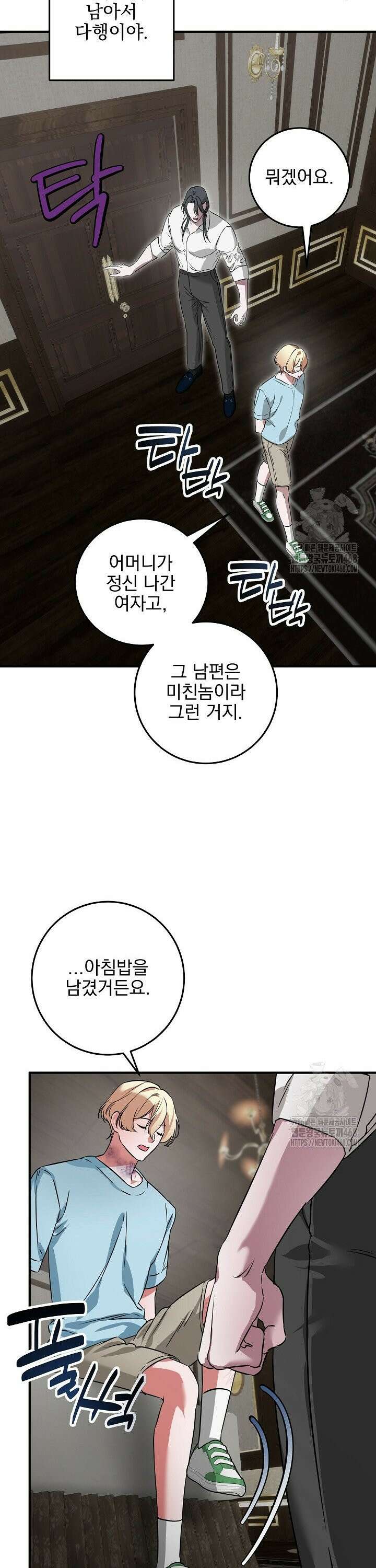 인어 도련님 기록일지 3화 16