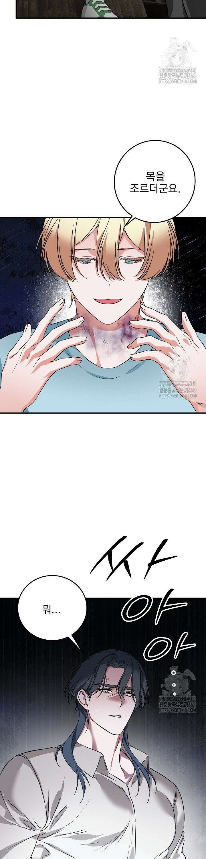 인어 도련님 기록일지 3화 17