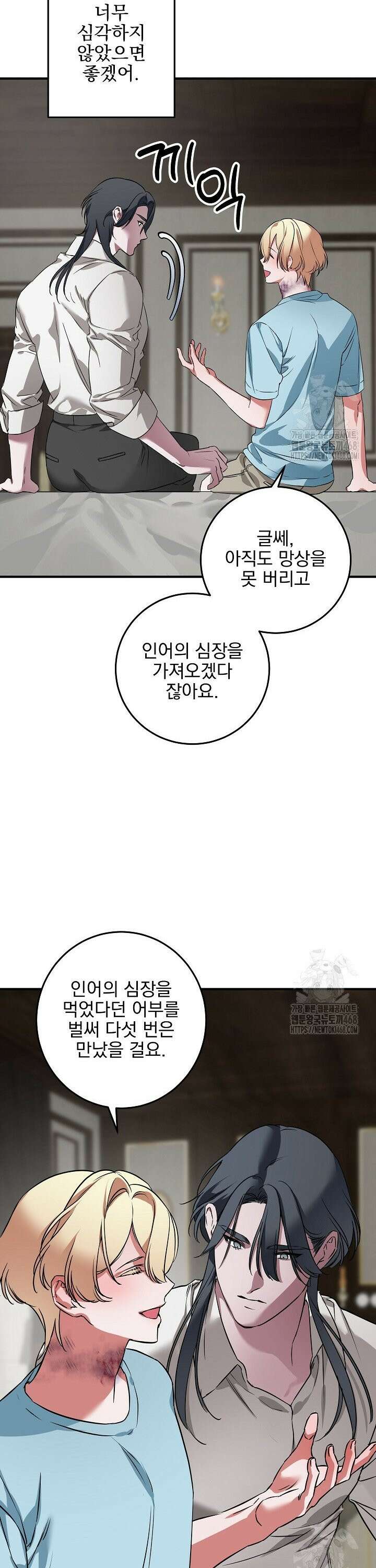 인어 도련님 기록일지 3화 19