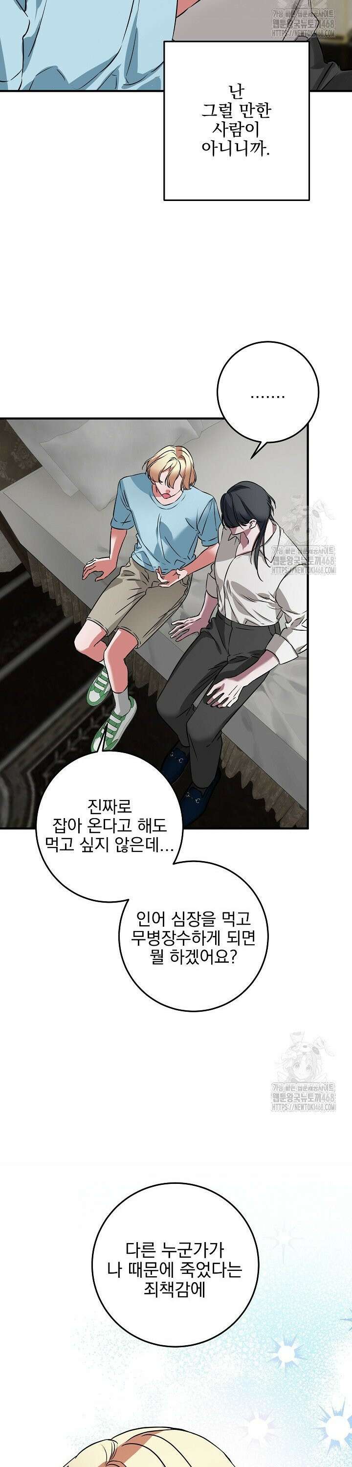 인어 도련님 기록일지 3화 20