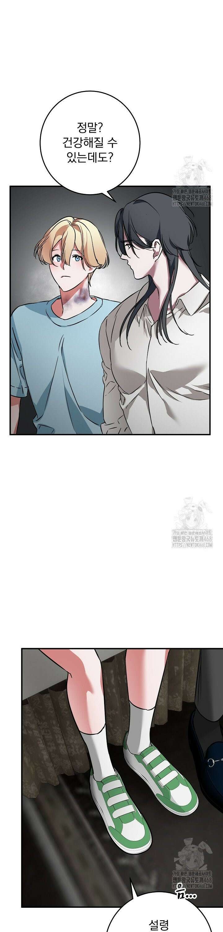 인어 도련님 기록일지 3화 22