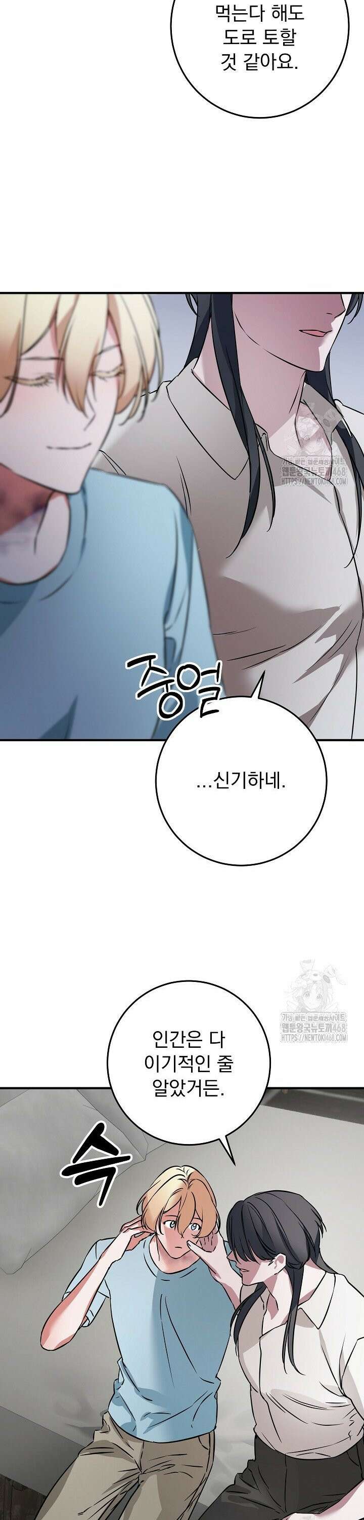 인어 도련님 기록일지 3화 23