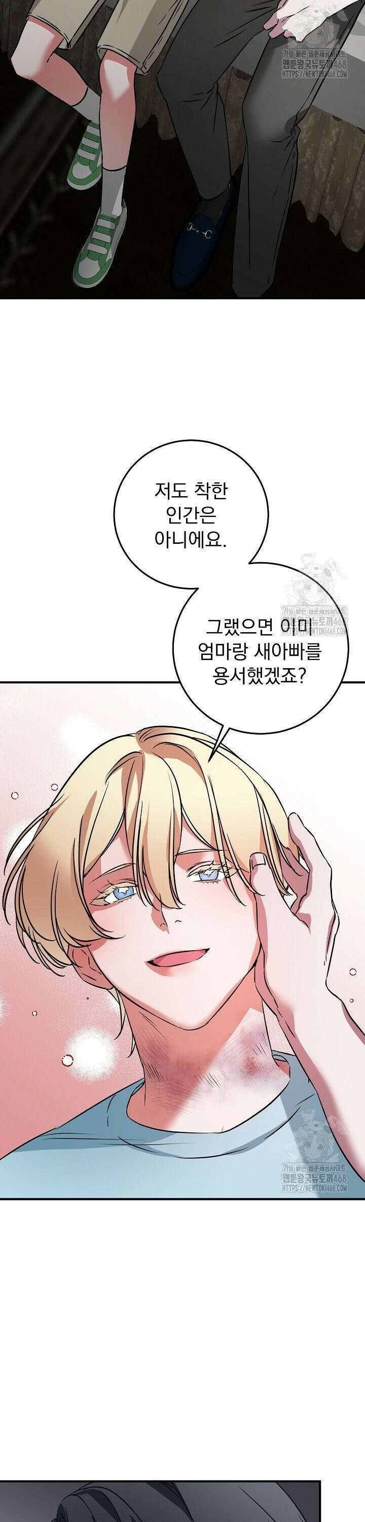 인어 도련님 기록일지 3화 24