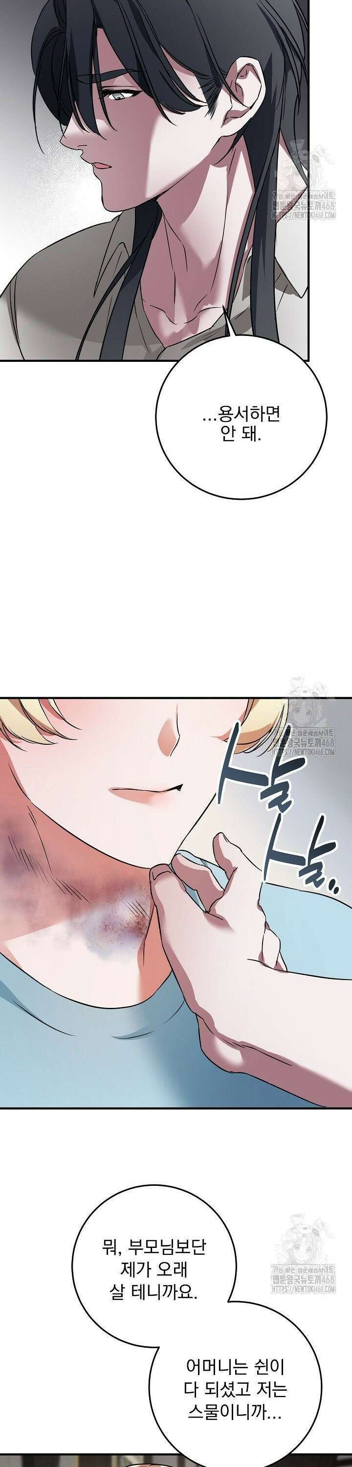 인어 도련님 기록일지 3화 25