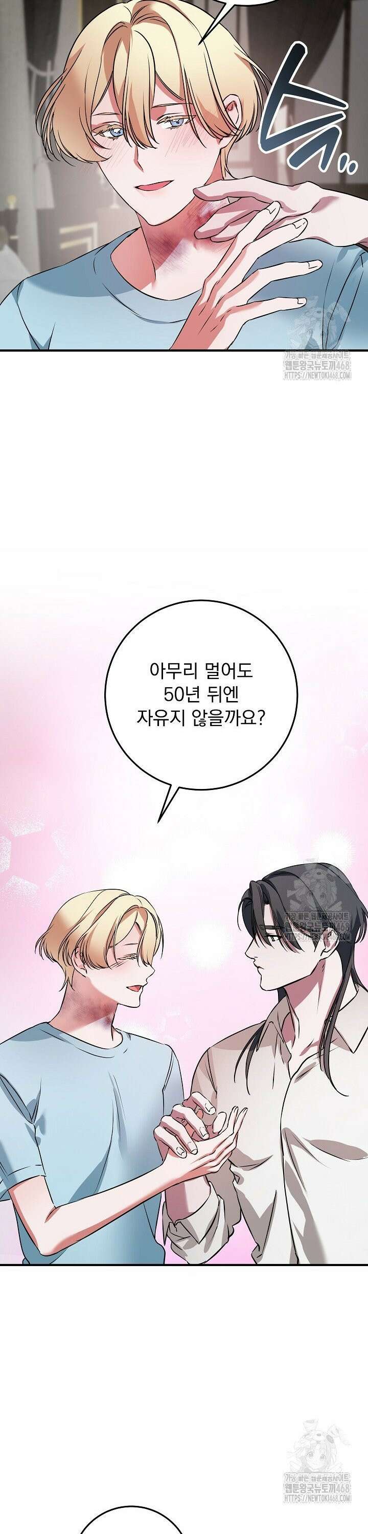 인어 도련님 기록일지 3화 26