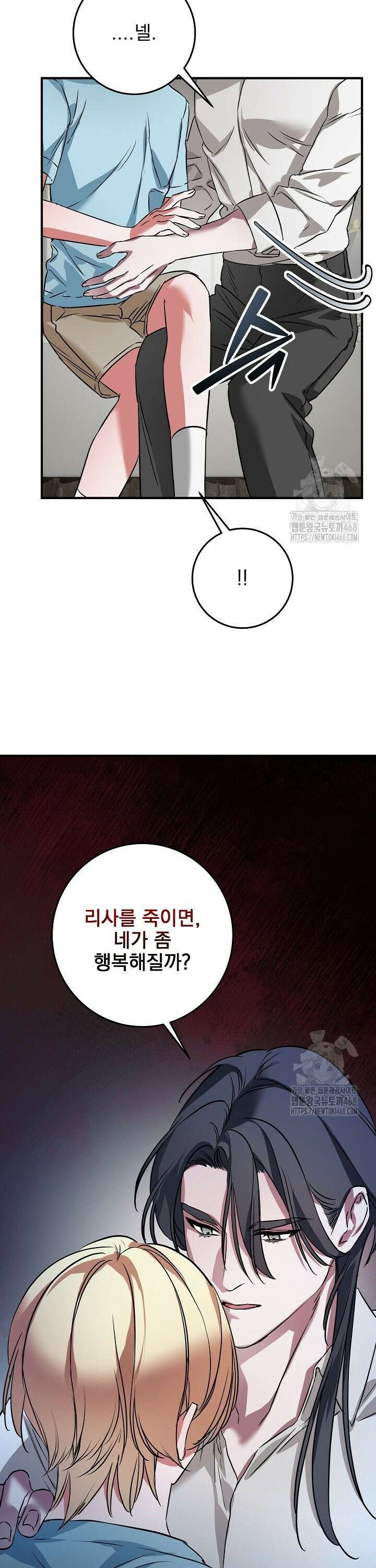 인어 도련님 기록일지 3화 27