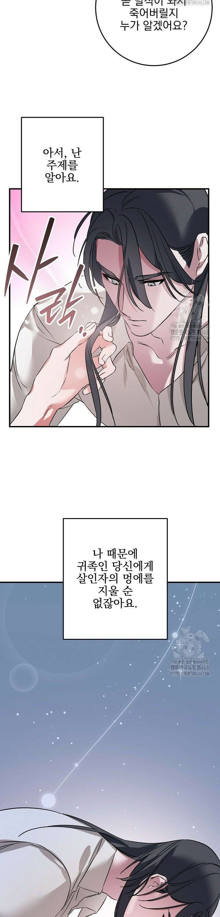 인어 도련님 기록일지 3화 31