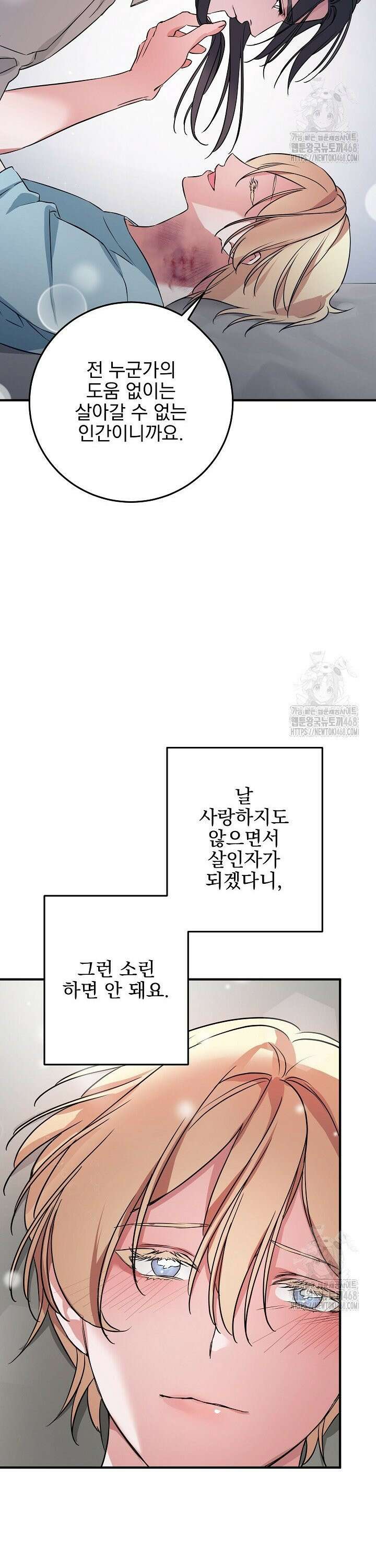 인어 도련님 기록일지 3화 32