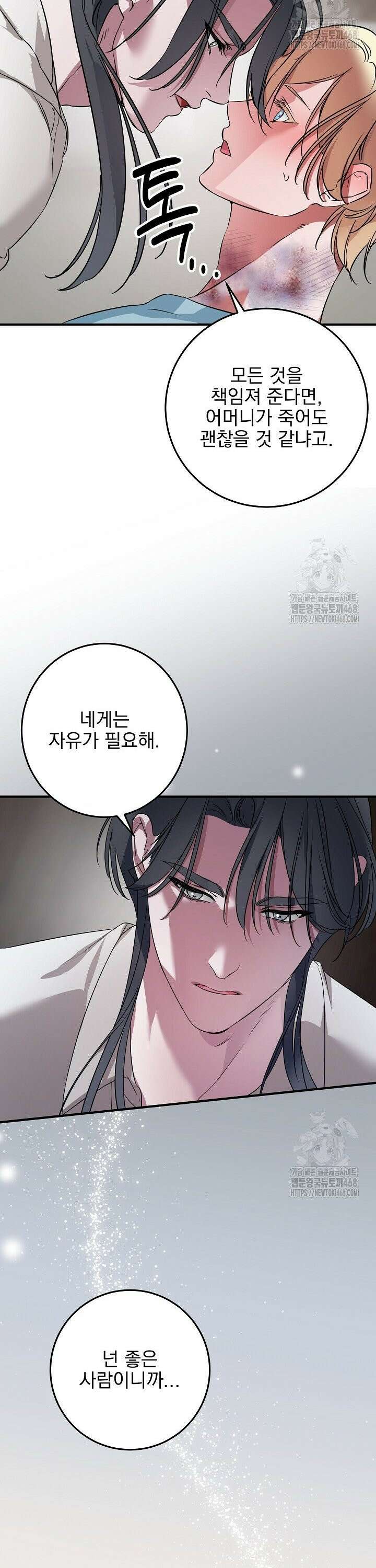 인어 도련님 기록일지 3화 35