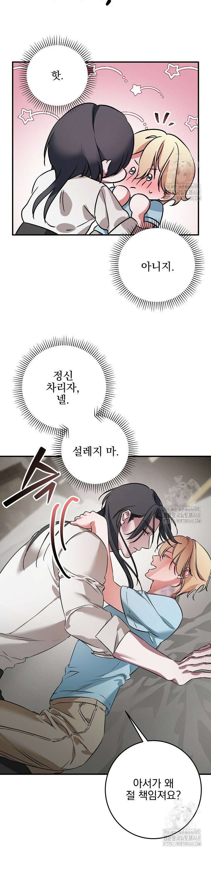 인어 도련님 기록일지 3화 37