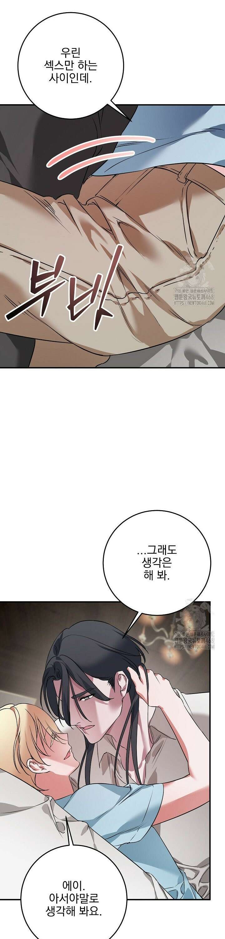 인어 도련님 기록일지 3화 38