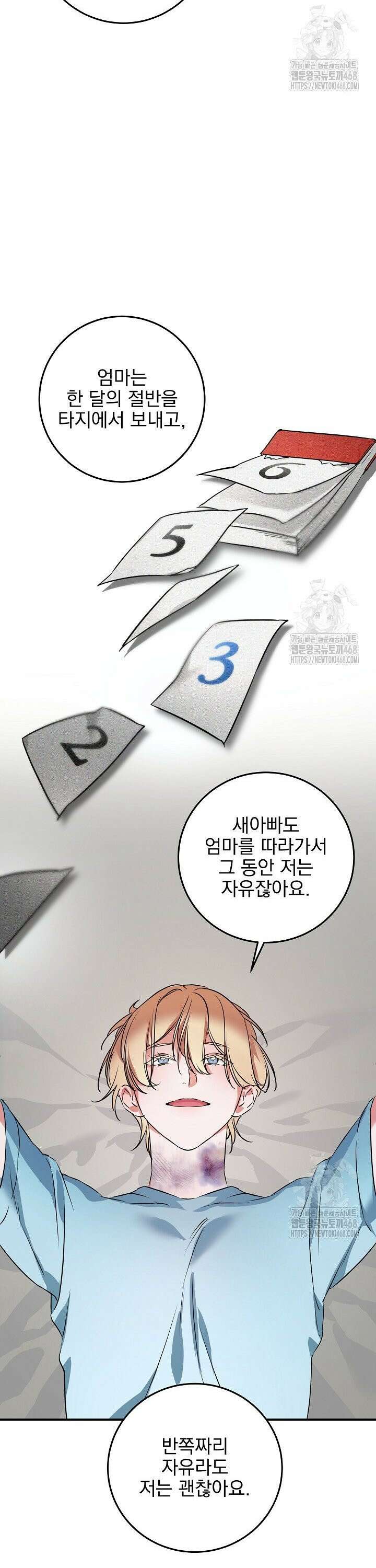 인어 도련님 기록일지 3화 39