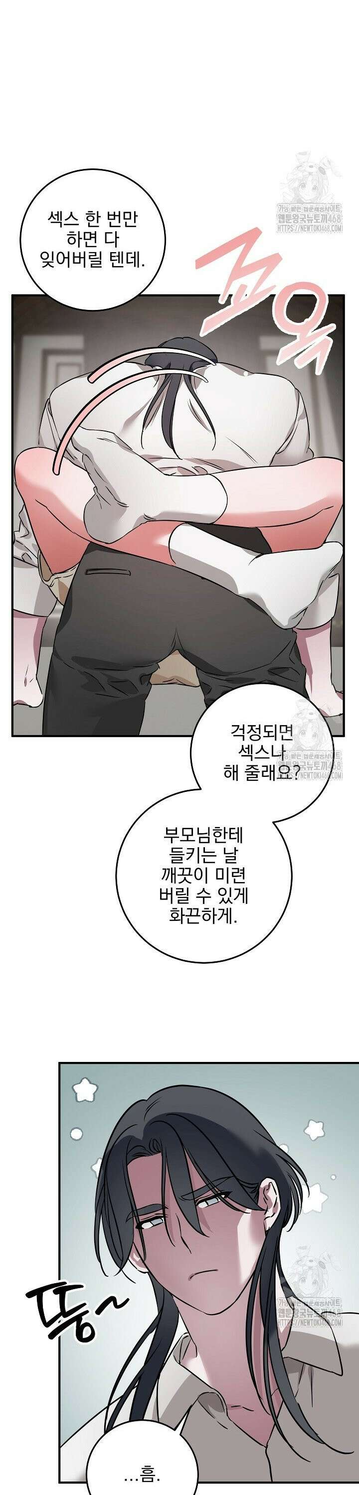 인어 도련님 기록일지 3화 40