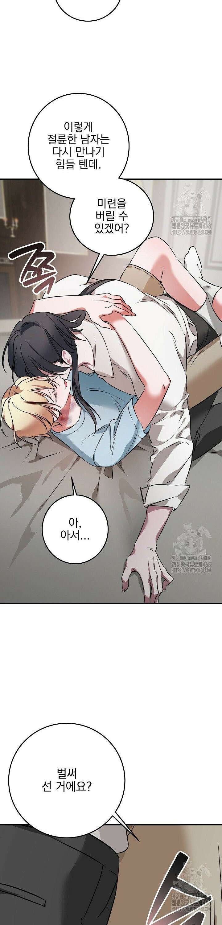 인어 도련님 기록일지 3화 41