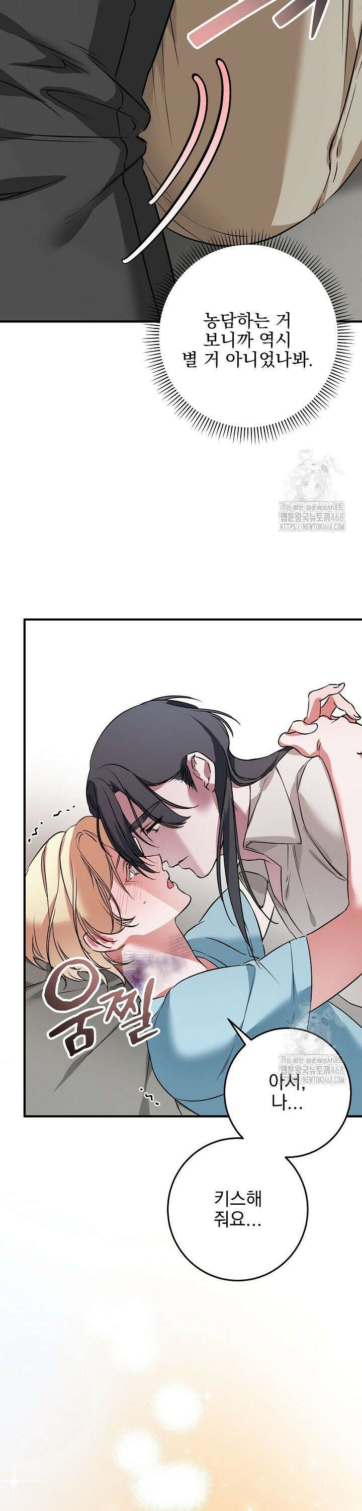 인어 도련님 기록일지 3화 42