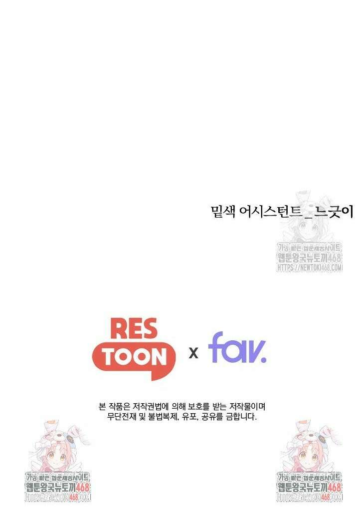 인어 도련님 기록일지 3화 44