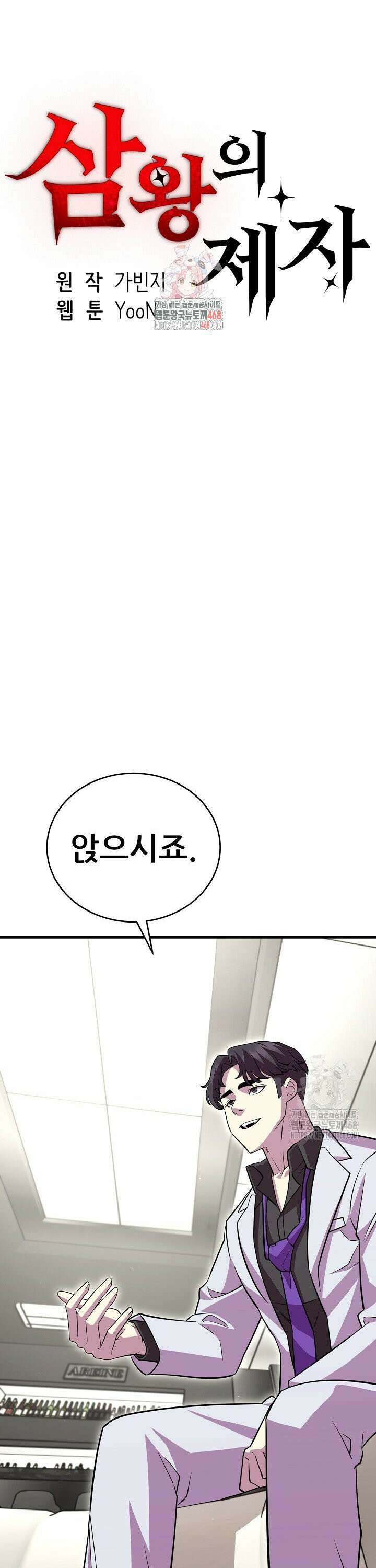 삼왕의 제자 23화 1
