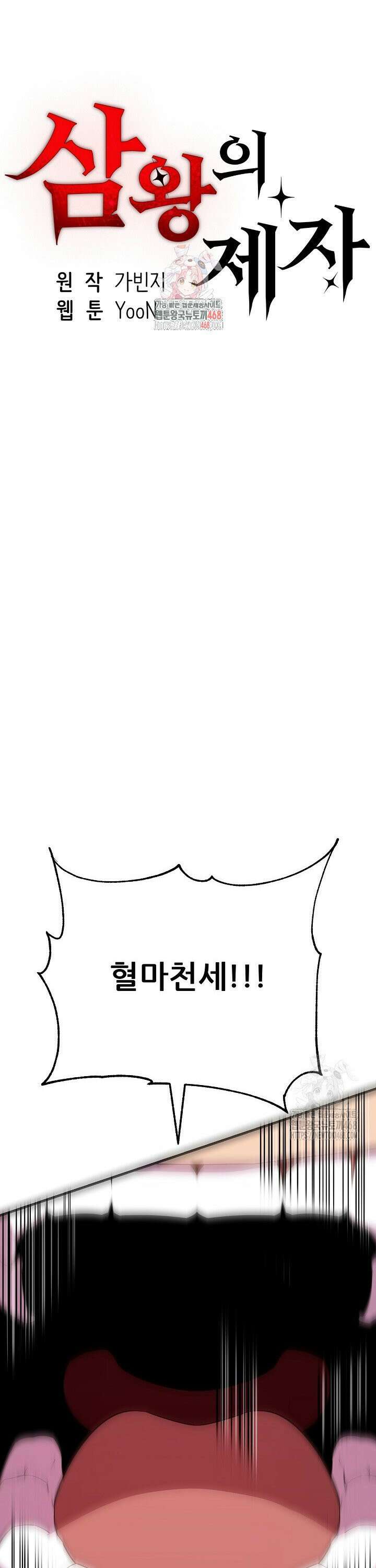 삼왕의 제자 32화 1
