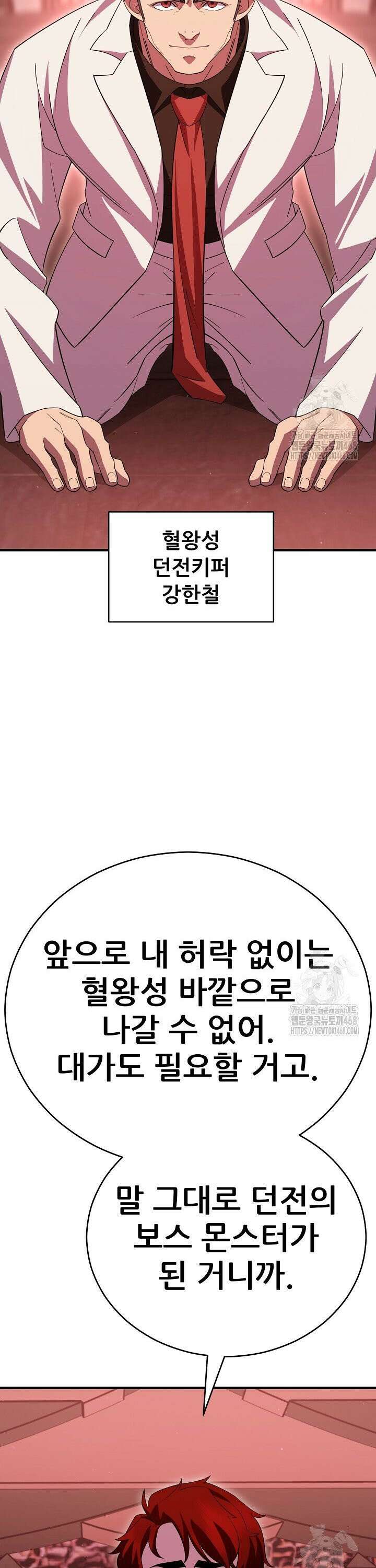 삼왕의 제자 32화 4