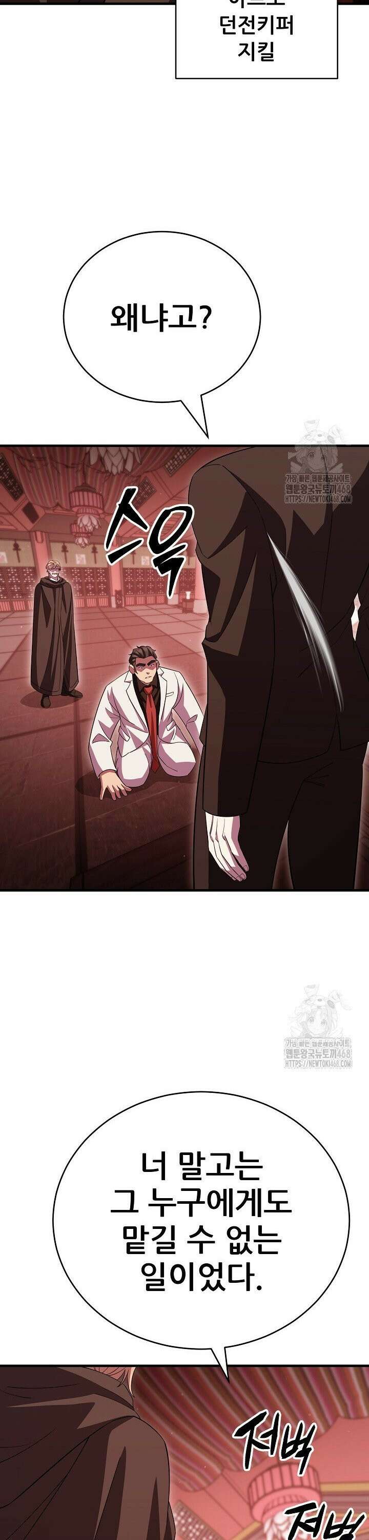 삼왕의 제자 32화 8
