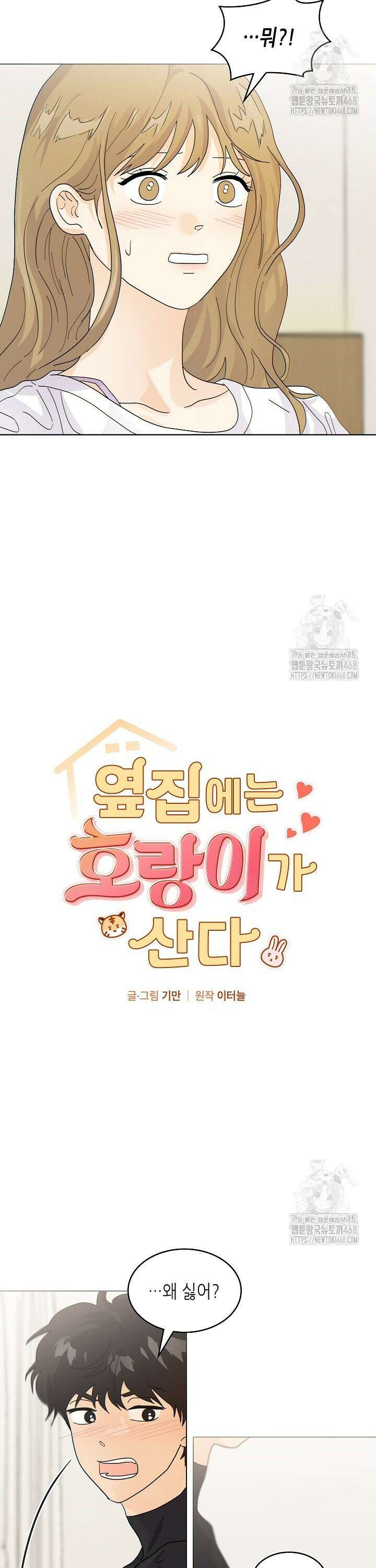 옆집에는 호랑이가 산다 [19세 완전판] 9화 2