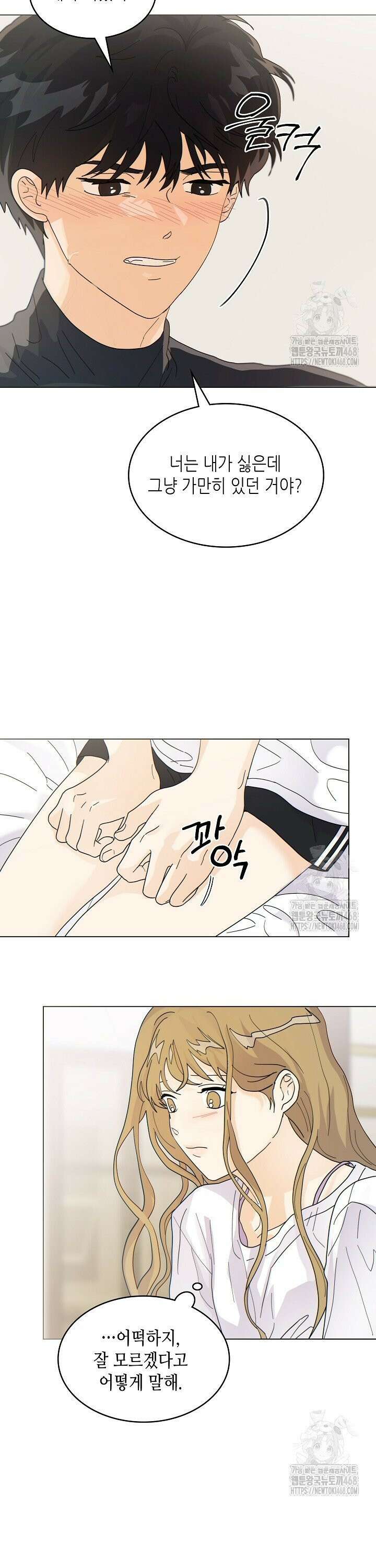 옆집에는 호랑이가 산다 [19세 완전판] 9화 4