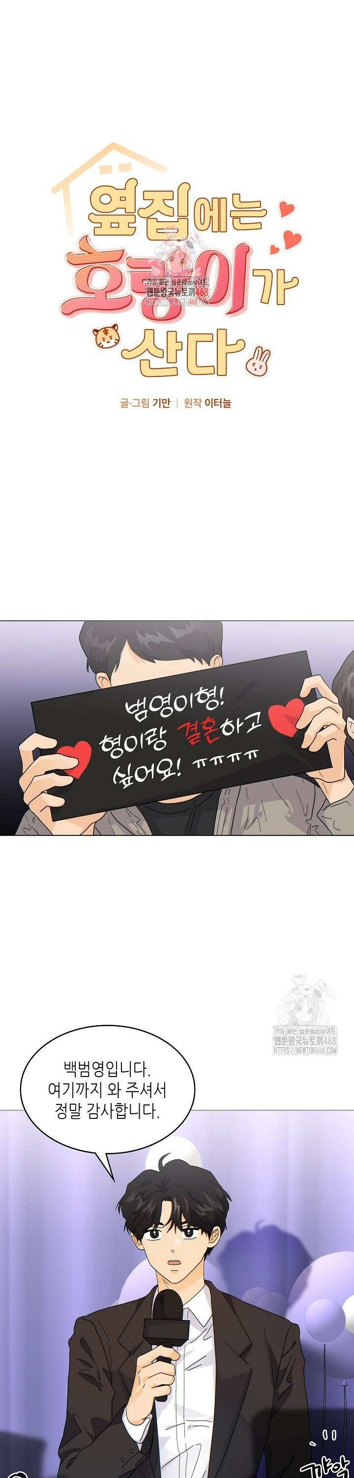 옆집에는 호랑이가 산다 [19세 완전판] 19화 1