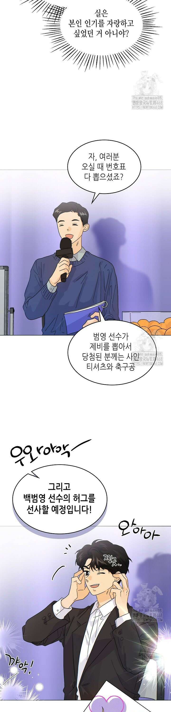 옆집에는 호랑이가 산다 [19세 완전판] 19화 3