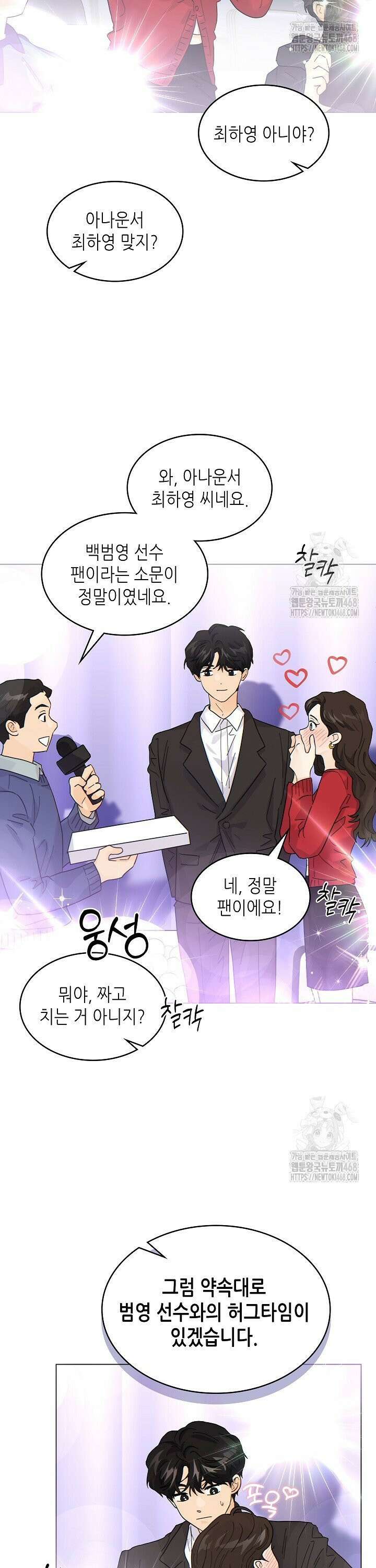 옆집에는 호랑이가 산다 [19세 완전판] 19화 6