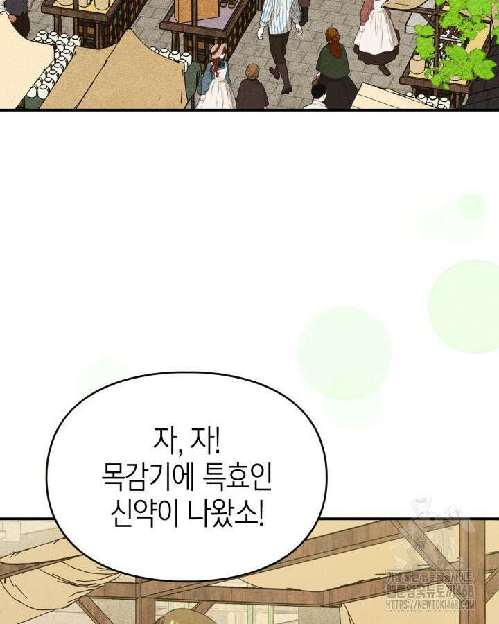 먼치킨 길들이기 22화 4