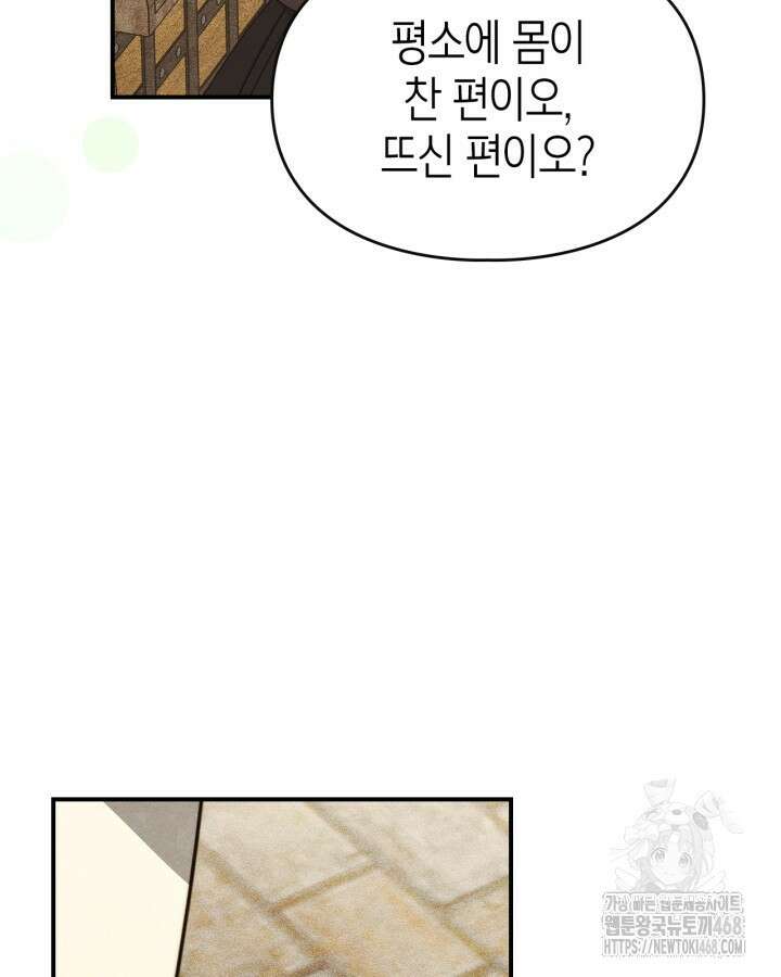 먼치킨 길들이기 22화 7