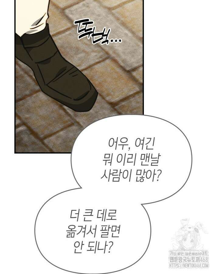 먼치킨 길들이기 22화 8