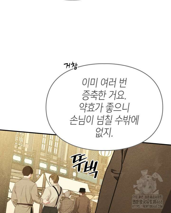 먼치킨 길들이기 22화 9