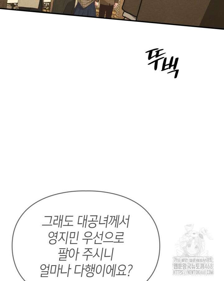 먼치킨 길들이기 22화 10