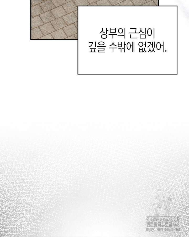 먼치킨 길들이기 22화 18