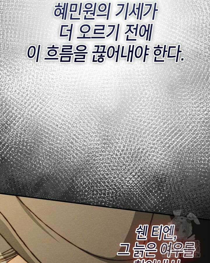 먼치킨 길들이기 22화 19