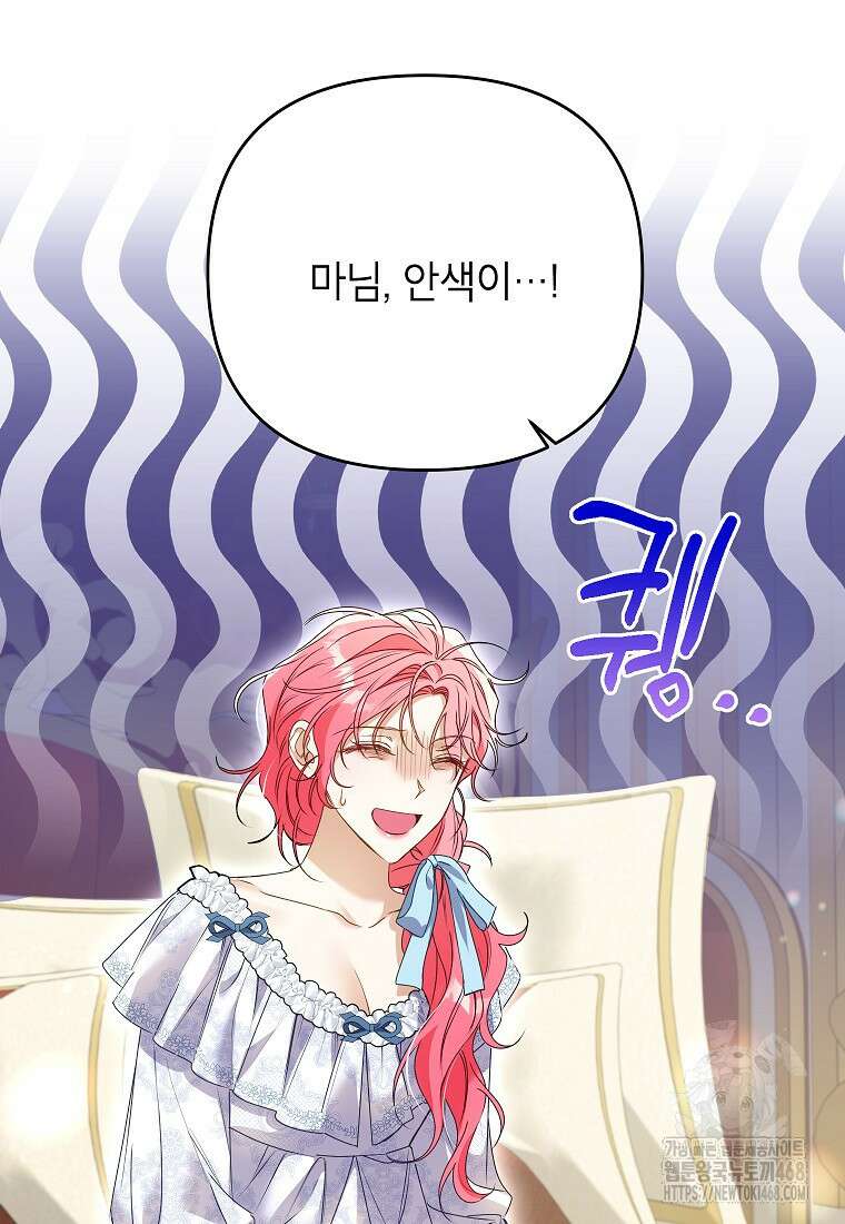 시한부 남편인 줄 알았습니다만? 45화 6