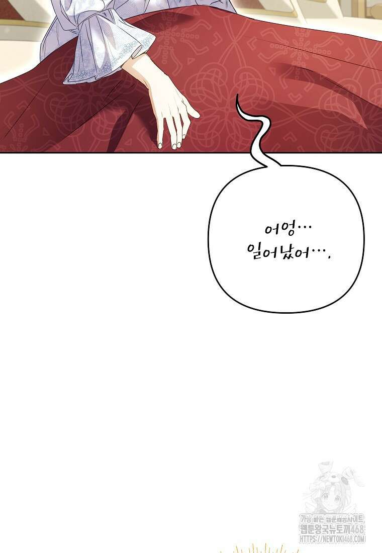 시한부 남편인 줄 알았습니다만? 45화 7