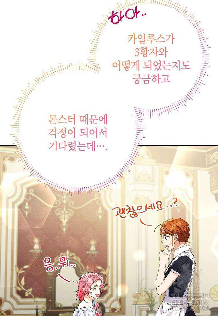 시한부 남편인 줄 알았습니다만? 45화 8