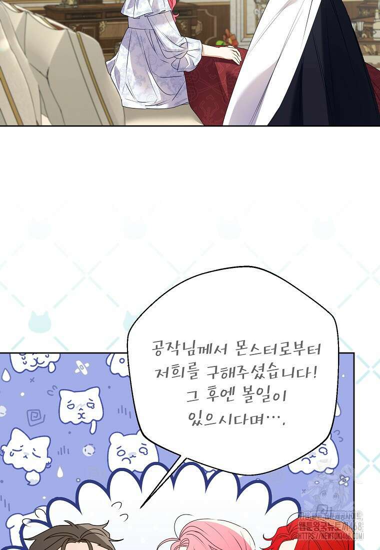 시한부 남편인 줄 알았습니다만? 45화 9