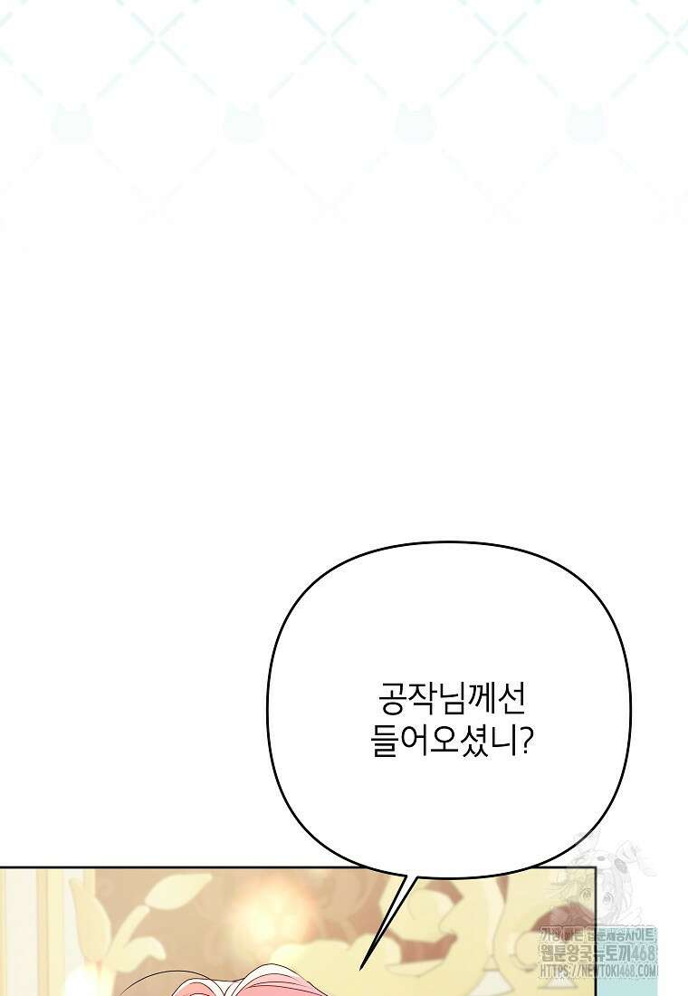 시한부 남편인 줄 알았습니다만? 45화 11