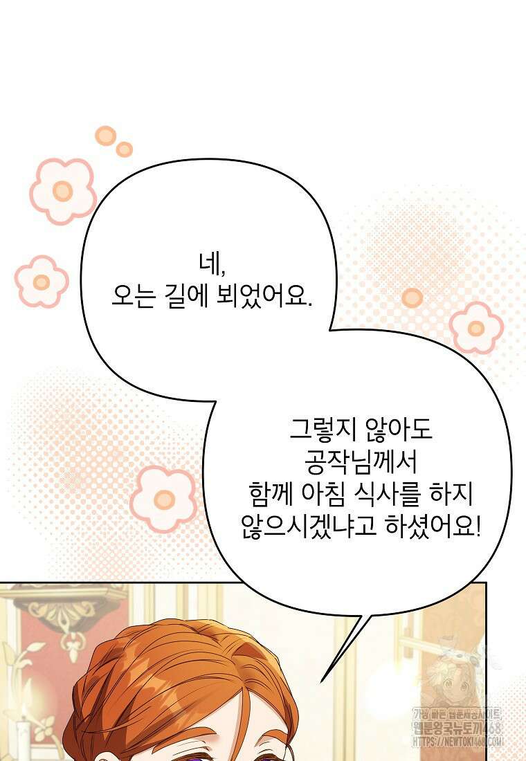 시한부 남편인 줄 알았습니다만? 45화 13