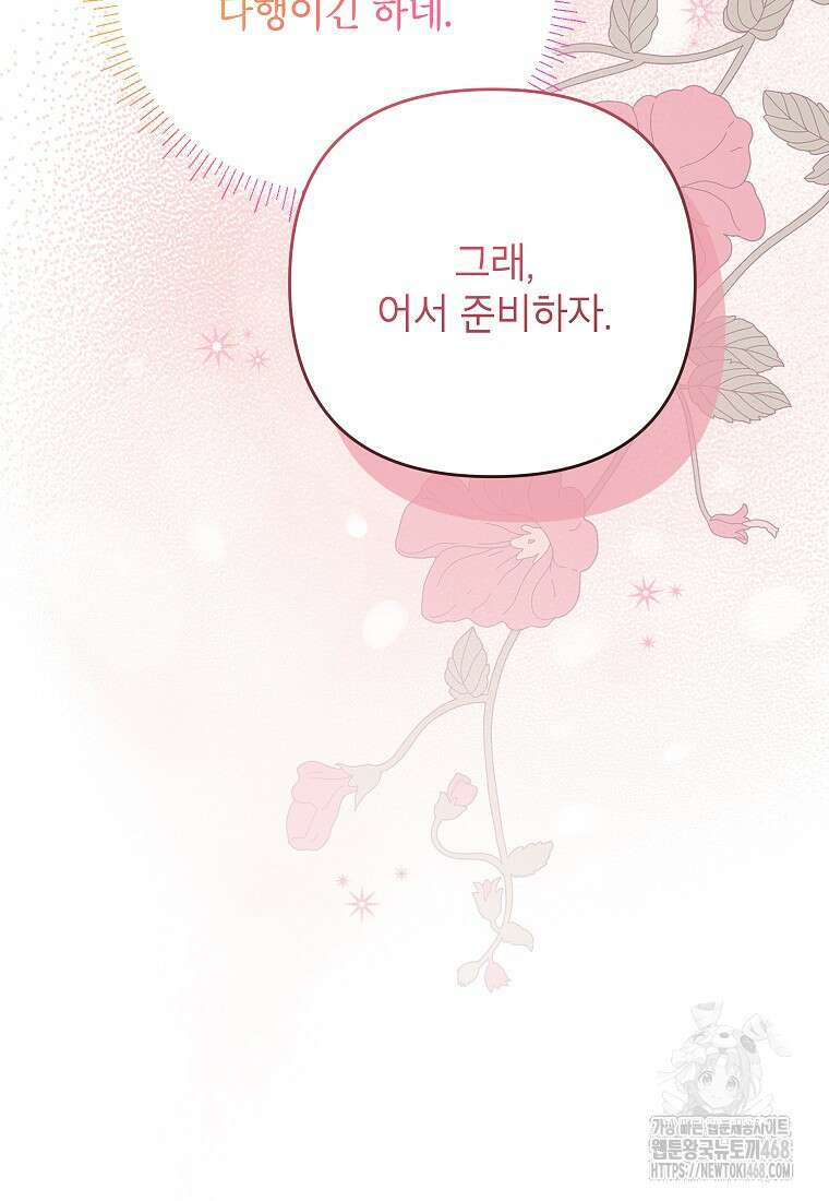 시한부 남편인 줄 알았습니다만? 45화 15