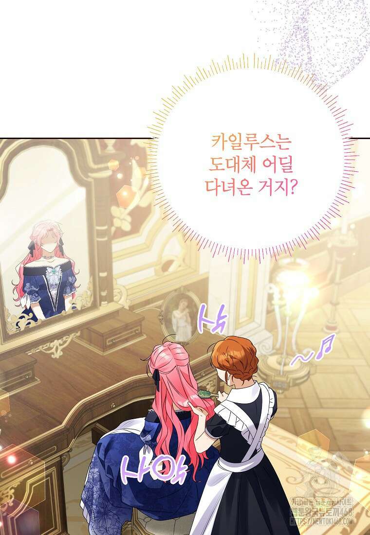 시한부 남편인 줄 알았습니다만? 45화 17