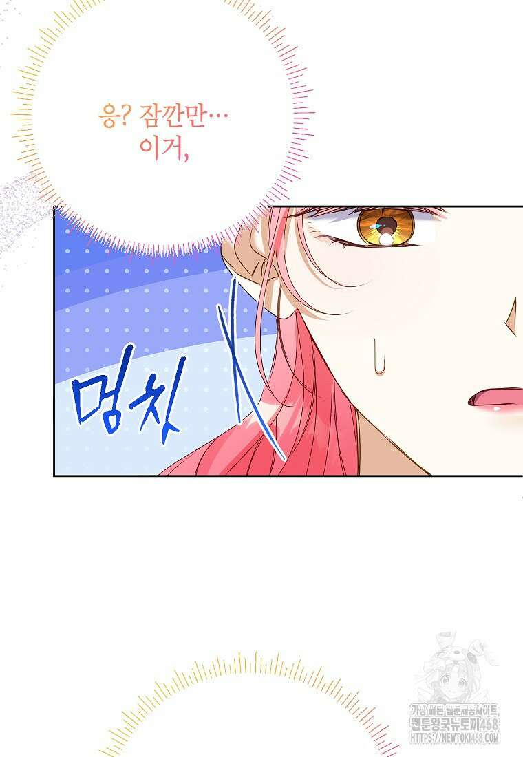 시한부 남편인 줄 알았습니다만? 45화 19