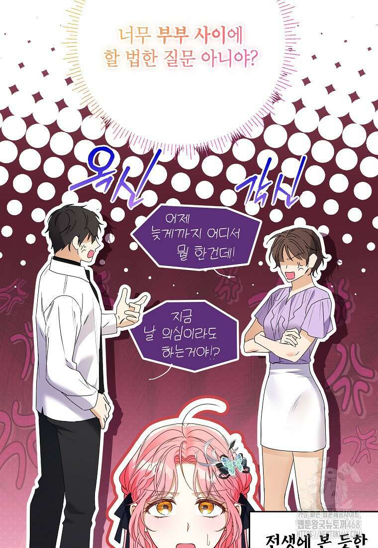 시한부 남편인 줄 알았습니다만? 45화 20