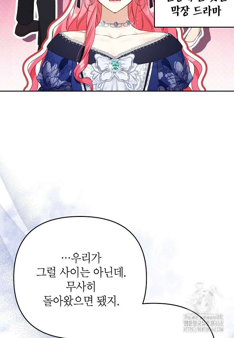 시한부 남편인 줄 알았습니다만? 45화 21