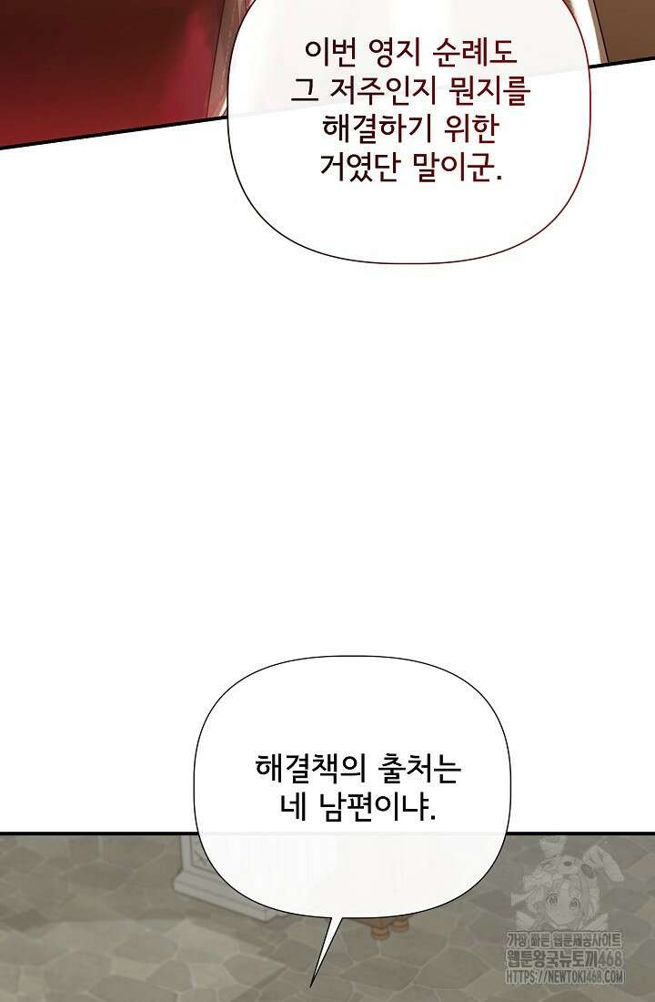 0141 - 신데렐라는 내가 아니었다 외전 13화 3